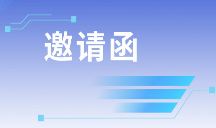广州钛尔锐科技诚邀您参加广东省城镇供水协会第九届第二次会员大会暨2025年水务技术交流大会