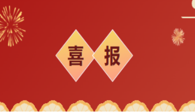 喜报！我司技术专家曹勇先生参与起草制定的广东省地方计量技术规范《JJF（粤）079—2025》正式发布！